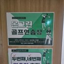 온그린골프&스크린 이미지