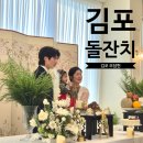 모아기전 | [김포 모담헌] 돌잔치 후기 내돈내산