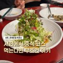 중곡1동새마을작은도서관 | 서현동 맛집 한옥반점 가성비 좋은 저녁 위코스 2인 후기