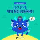 파이오링크 '갑진 한 해, 새해 결심 응원해용! 이벤트 ~2.4 이미지