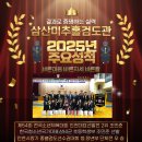 삼산미추홀검도관 이미지