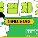 범투어 이미지