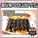 울엄마꼬마김밥 이미지