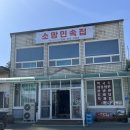 소망애견 | 영월 현지인 막국수 맛집 소망민속집, 강원도 감성 가득했던 영월 소망민속집 들기름막국수 후기