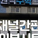 원픽수학교습소 - 용인시 처인구 한터로 55-30 | 원픽수학교습소