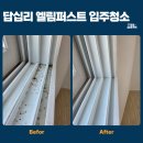 온마음 | 엘림퍼스트 21평 입주청소 샤워부스 유리가 닦아도 뿌옇게 남는 이유 아세요? [온마음홈케어 현장 후기]