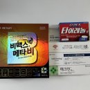 참좋은약국 | 종로5가 약국 성지 온유약국 보령약국 비맥스 애크논겔 멜라토닝크림 가격 후기