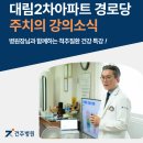 대림2차아파트경로당 이미지