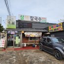 옛날바지락칼국수 이미지