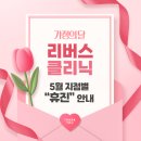리버스의원 이미지