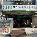 [봉덕동맛집/앞산봉덕동고기맛집] 미진축산 대구봉덕점 후기