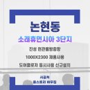 소래휴먼시아 3단지 | 논현동 740-2 소래휴먼시아3단지아파트 진성 현관롤방충망 1000X2300 제품사용 도어클로저 동시사용...