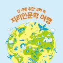 영화 속 인문학 여행 이미지