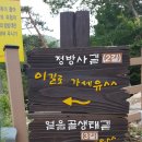 정방사길 이미지