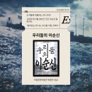 서해종합정비 | 초겨울에 어울리는 전시 추천, 우리들의 이순신, 국립중앙박물관