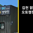 김천맑은계곡 오토캠핑장 이미지