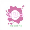 송도 콩자갈 아파트 테라스 더샤이닝 시공 후기