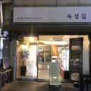 숙성길 이미지