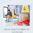 가평푸르미독채펜션 | 우리 딸 첫 키즈풀빌라 육아기록 가평 가성비 독채 숙소 펜션 후기