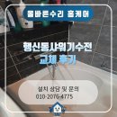 동문안마을 집수리 | [서정마을] 집수리 – 샤워수전 교체 후기