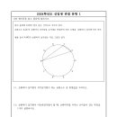 2024 경남과고 신입생 면접문항(수학) 이미지