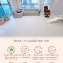 양우내안애아파트 | 부산 층간소음 대연양우내안애 아파트 거실 아기매트 시공후기