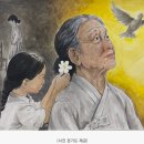 경기도, 일본군‘위안부’ 피해자 기림의 날 맞아 도청서 작품 전시- 8월 3~6일 경기도청 1층 로비서 기림의 날 기념 작품 40점.. 이미지