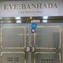 마산 양덕동 뷰티샵 추천 아이반하다 눈썹 왁싱 후기