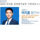 [동영상개강] 2023 여지훈 감정평가실무 기본강의 II (일반평가) 이미지