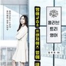 올리브영어교습소 - 강동구 명일로 375 | 올리브영어교습소