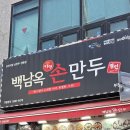 오정만두 이미지