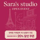 SARA's studio | 강남 이미지컨설팅 〔방배동 퍼스널 컬러 추천〕 세라 스튜디오 찾아오는 길(위치+주차+지도 안내)
