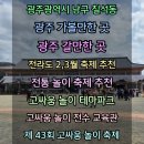 고싸움놀이 전수교육관 | 축제 추천 전통 놀이 축제 추천 고싸움놀이 테마파크 고싸움놀이 전수 교육관 제 43회 고싸움놀이 축제>