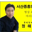 서산중흥S클래스공인중개사사무소 이미지