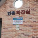 음성 시장 화장실 이미지