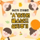 음악과 함께하는 책놀이 (A) | [&#39;A&#39;유치원] 유치원 전자칠판 웰스보드 설치