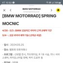 BMW 오프닝 데이(스프링 모크닉) 이미지