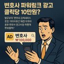원?, 법무부의 &#39;변호사 검색서비스 운영 가이드라인&#39; 제정 이유와 향후 변호사 광고시장 어떻게 변화할까?