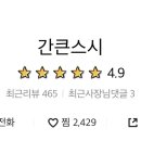 간큰스시 이미지