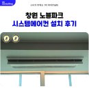 GS25 노블파크 | 창원 시스템에어컨 설치 노블파크 6대 시공