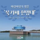 마량북카페 이미지