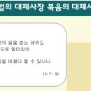 이에 더 좋은 소망이 생기니 계시- 예수님이 주신 새 언약의 말씀으로 부활의 생명이 되어 구원에 이르는 것. 히브리서 7장 19절 이미지