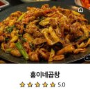 홍이네곱창 이미지