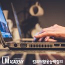 컴퓨터 활용 이미지