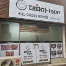 대패가1900 덕천점 이미지