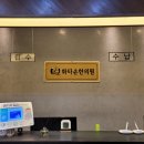 화타한의원 이미지