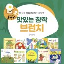 맛있는 수학동화 | 세돌 전집 추천/위시리스트; 추피, 자연이랑, 대발이성교육 후기
