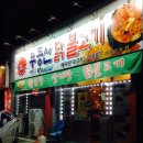 무등산닭불고기 이미지