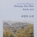 황주희