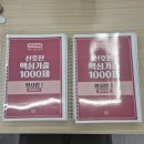 26 신호진 핵심기출 1000제 총론 각론 팝니다 이미지